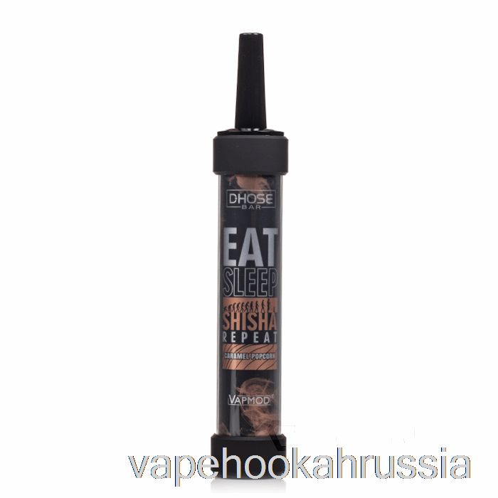 Vape Russia Vapmod Dhose Bar 12000 одноразовый карамельный попкорн